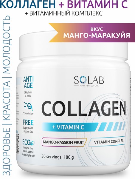 Коллаген SOLAB С витамином С