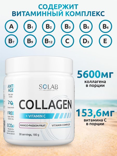 Коллаген SOLAB С витамином С