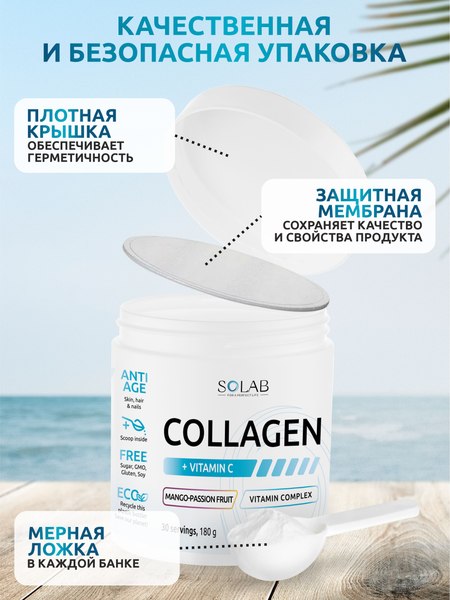Коллаген SOLAB С витамином С