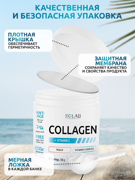 Коллаген SOLAB С витамином С