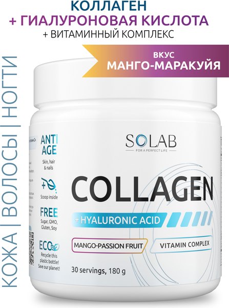 Коллаген SOLAB С гиалуроновой кислотой и витамином С