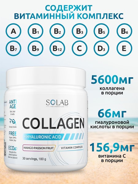 Коллаген SOLAB С гиалуроновой кислотой и витамином С