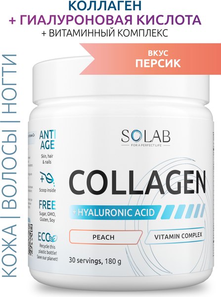 Коллаген SOLAB С гиалуроновой кислотой и витамином С