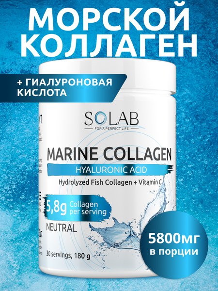 Коллаген SOLAB Морской С гиалуроновой кислотой