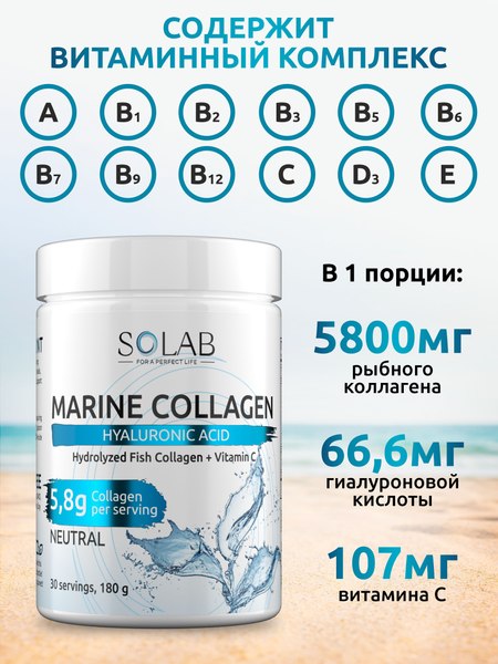 Коллаген SOLAB Морской С гиалуроновой кислотой