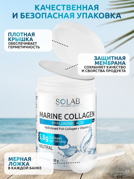 Коллаген SOLAB Морской С гиалуроновой кислотой
