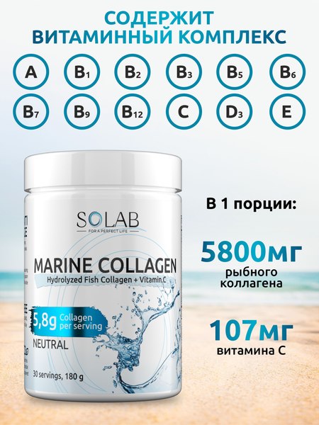 Коллаген SOLAB Морской с витамином С
