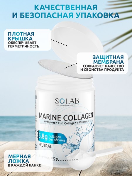 Коллаген SOLAB Морской с витамином С