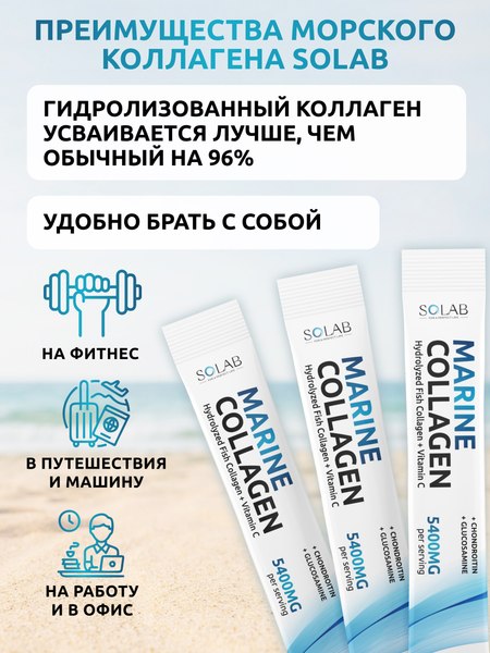 Коллаген SOLAB Морской с витамином С