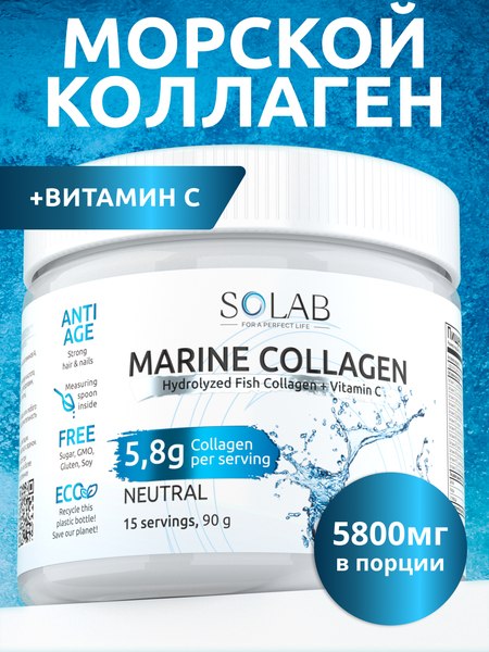 Коллаген SOLAB Морской с витамином С