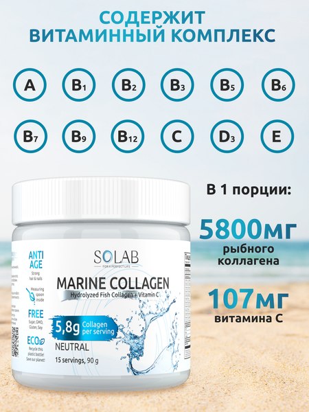 Коллаген SOLAB Морской с витамином С