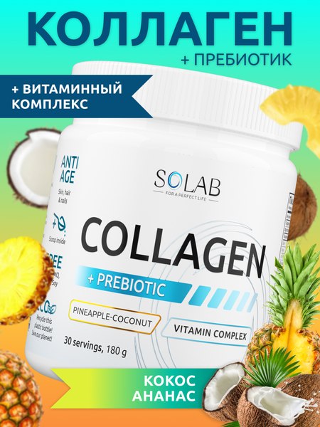 Коллаген SOLAB С пребиотиком