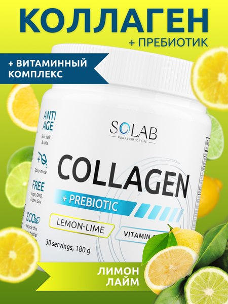 Коллаген SOLAB С пребиотиком