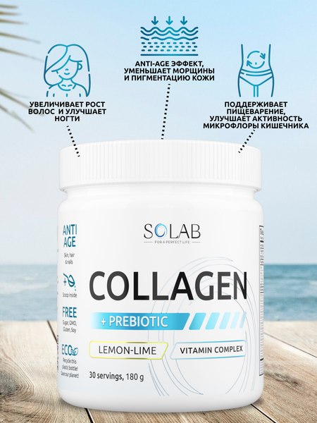 Коллаген SOLAB С пребиотиком