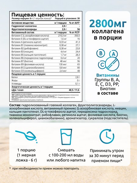 Коллаген SOLAB С пребиотиком