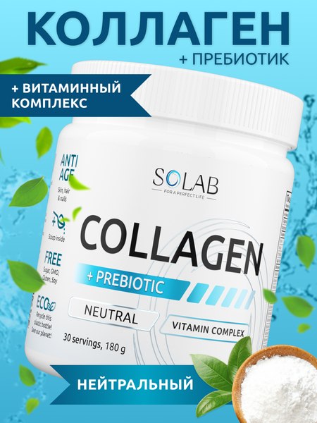 Коллаген SOLAB С пребиотиком