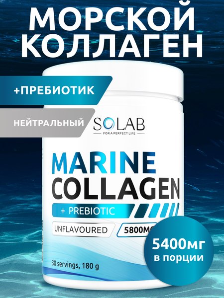 Коллаген SOLAB Морской с пребиотиком и витамином С