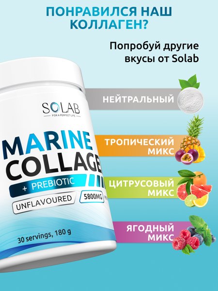 Коллаген SOLAB Морской с пребиотиком и витамином С