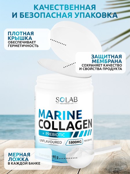 Коллаген SOLAB Морской с пребиотиком и витамином С