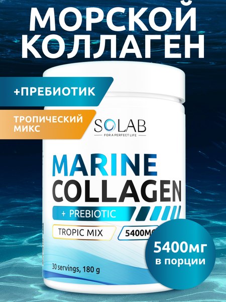 Коллаген SOLAB Морской с пребиотиком и витамином С