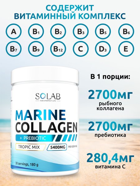 Коллаген SOLAB Морской с пребиотиком и витамином С