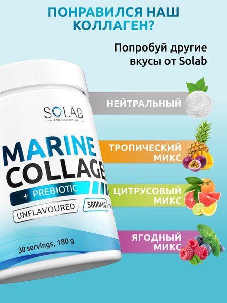 Коллаген SOLAB Морской с пребиотиком и витамином С