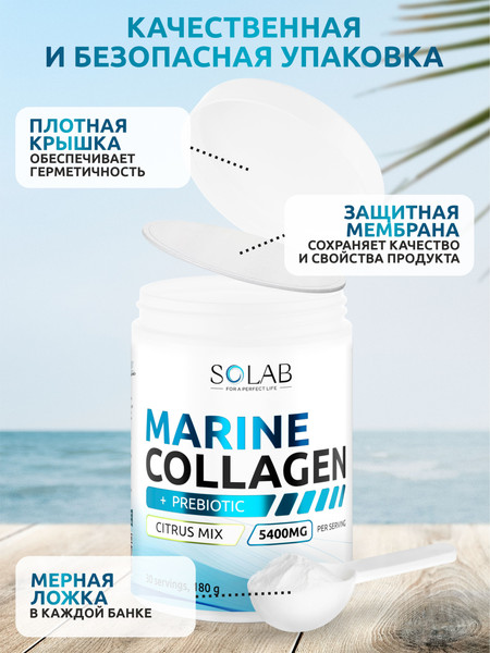 Коллаген SOLAB Морской с пребиотиком и витамином С