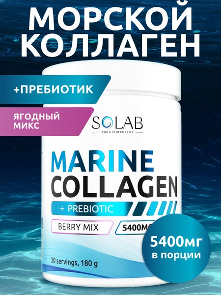 Коллаген SOLAB Морской с пребиотиком и витамином С