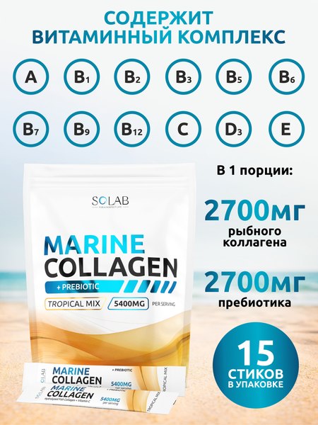 Коллаген SOLAB Морской с пребиотиком и витамином С