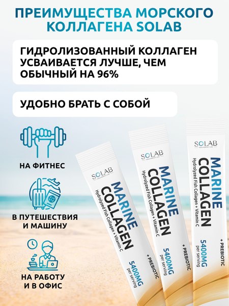 Коллаген SOLAB Морской с пребиотиком и витамином С