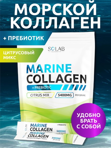 Коллаген SOLAB Морской с пребиотиком и витамином С