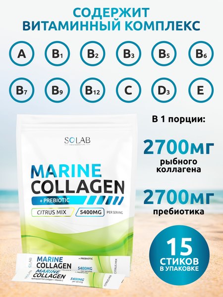 Коллаген SOLAB Морской с пребиотиком и витамином С