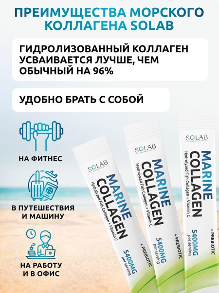 Коллаген SOLAB Морской с пребиотиком и витамином С
