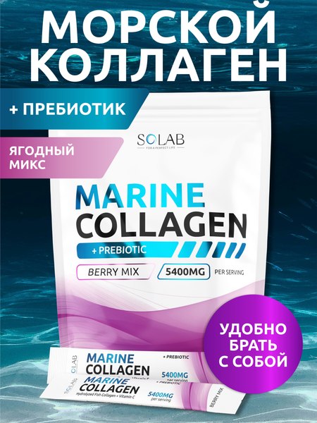 Коллаген SOLAB Морской с пребиотиком и витамином С