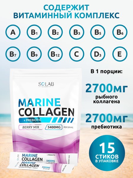 Коллаген SOLAB Морской с пребиотиком и витамином С