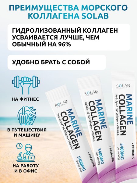 Коллаген SOLAB Морской с пребиотиком и витамином С