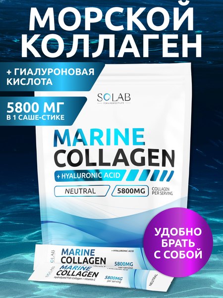 Коллаген SOLAB С гиалуроновой кислотой и витамином С