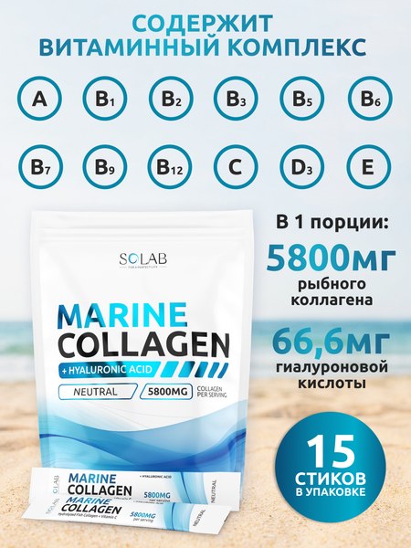 Коллаген SOLAB С гиалуроновой кислотой и витамином С