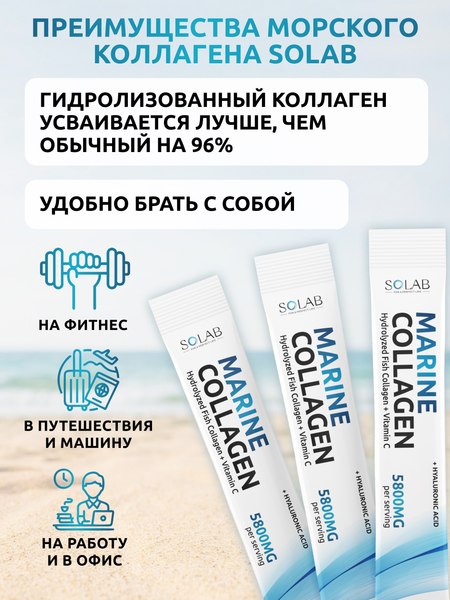 Коллаген SOLAB С гиалуроновой кислотой и витамином С