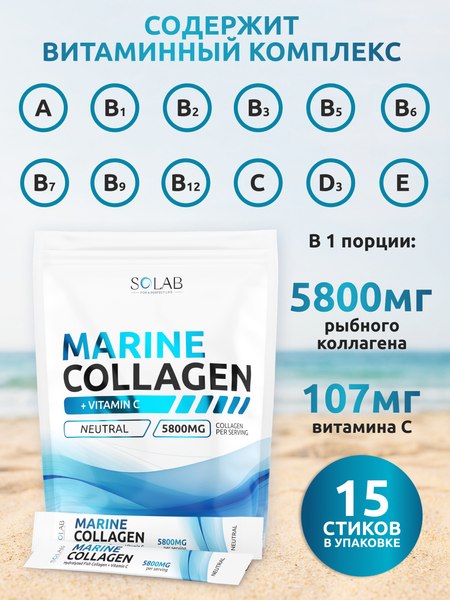 Коллаген SOLAB Морской с витамином С