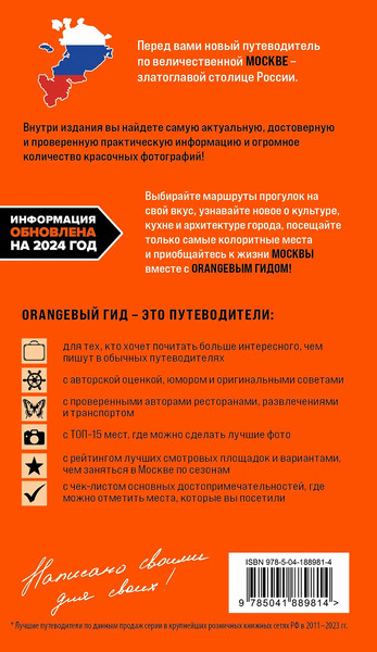 Путеводитель Бомбора Москва, мягкая обложка