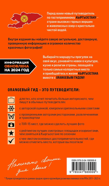 Путеводитель Бомбора Кыргызстан, мягкая обложка 