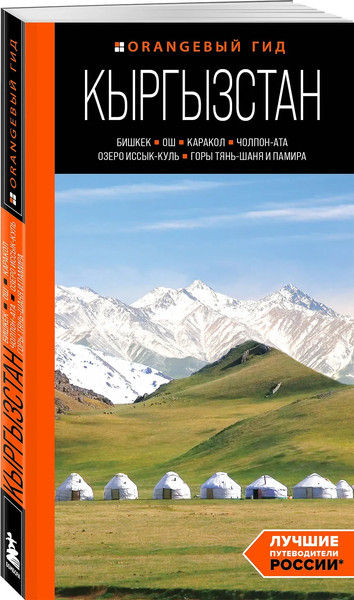 Путеводитель Бомбора Кыргызстан, мягкая обложка 