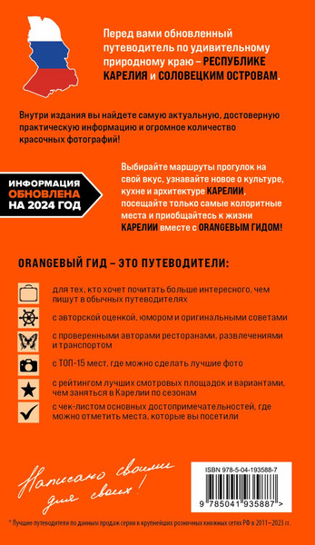 Путеводитель Бомбора Карелия и Соловецкие острова, мягкая обложка 