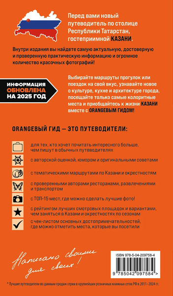 Путеводитель Бомбора Казань, мягкая обложка