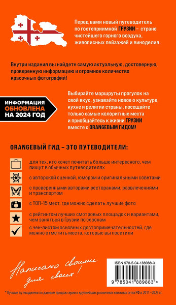 Путеводитель Бомбора Грузия, мягкая обложка