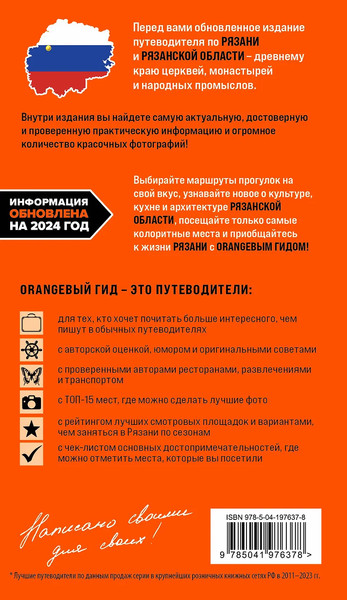 Путеводитель Бомбора Рязань и Рязанская область, мягкая обложка