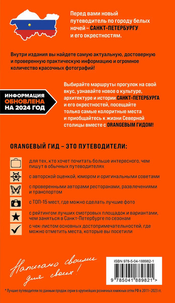Путеводитель Бомбора Санкт-Петербург и Ленинградская область, мягкая обложка