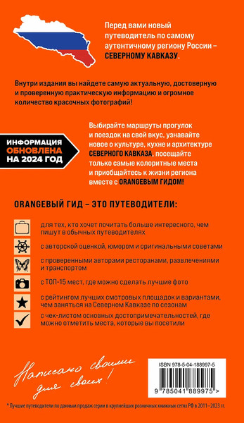 Путеводитель Бомбора Северный Кавказ, мягкая обложка