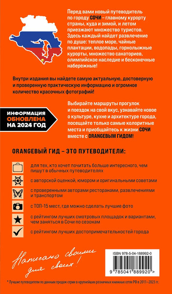Путеводитель Бомбора Сочи, мягкая обложка